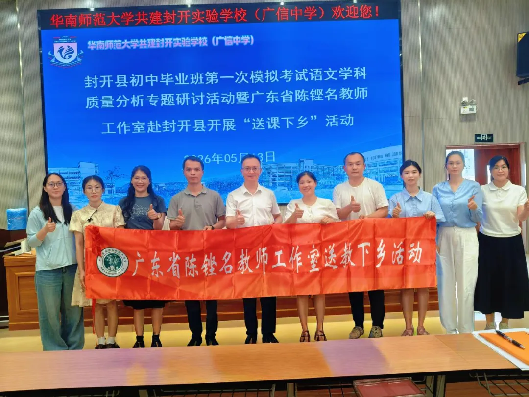 行思教学 | 精研中考明方向,名师送课促提升——封开县九年级一模语文学科质量分析专题研讨会暨广东省陈铿名教师工作室“送课下乡”活动 第31张