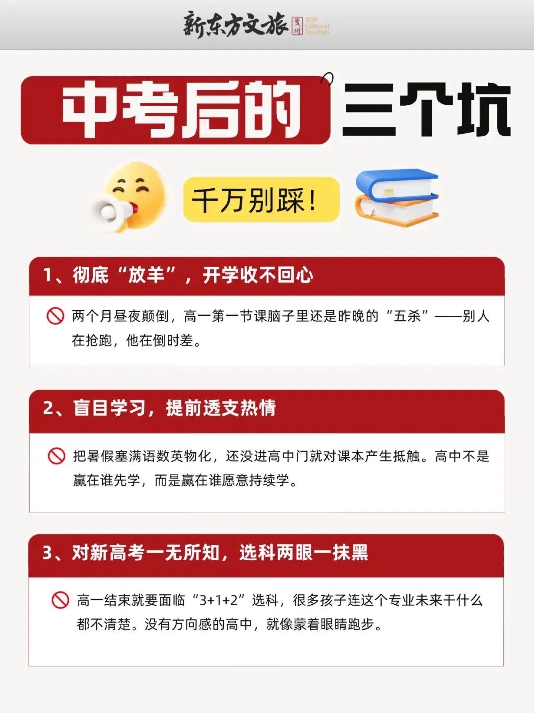 中考后别踩这三个坑!用最轻松的方式,帮孩子建立高中三年的“全局规划力” 第3张