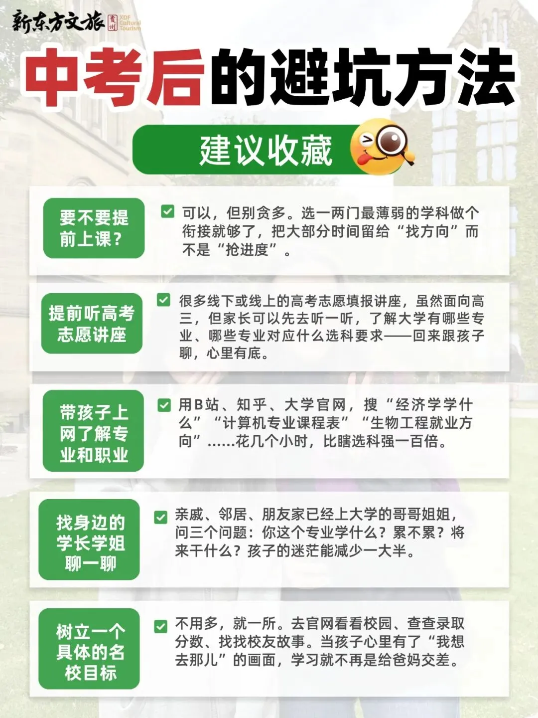 中考后别踩这三个坑!用最轻松的方式,帮孩子建立高中三年的“全局规划力” 第4张