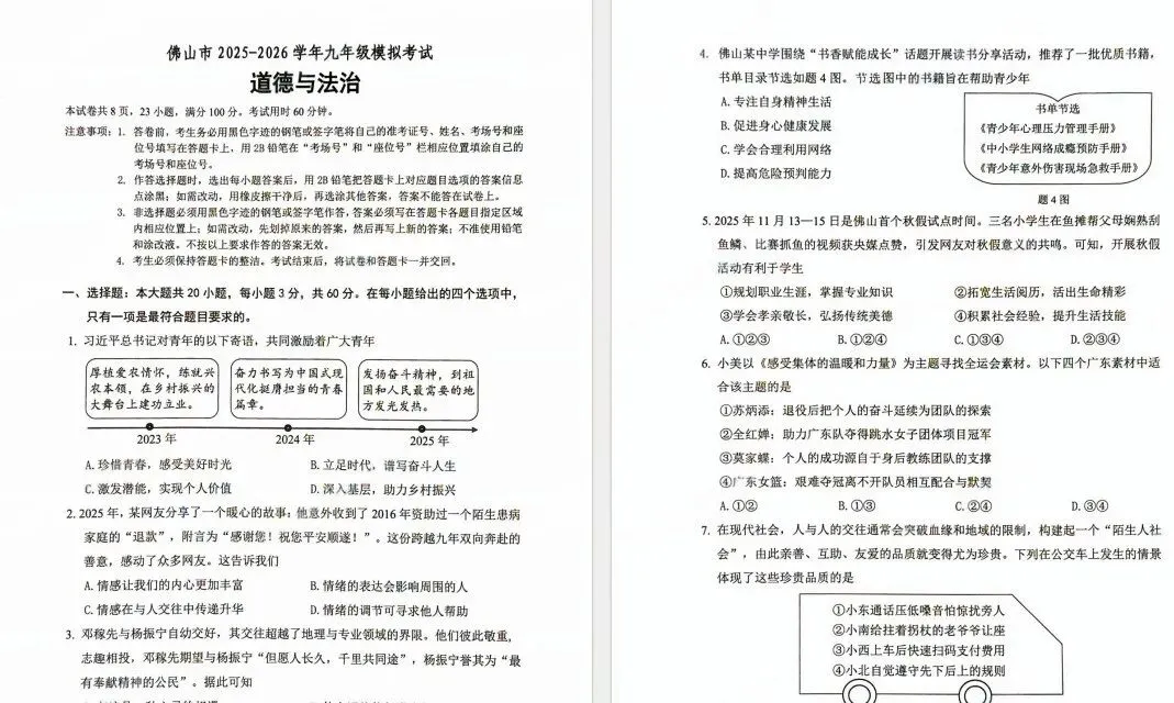 命题贴近中考!2026佛山中考二模真题+答案更新 第6张