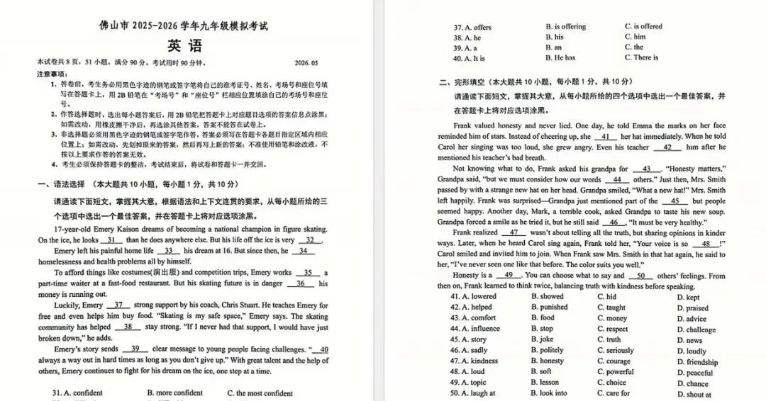 命题贴近中考!2026佛山中考二模真题+答案更新 第8张