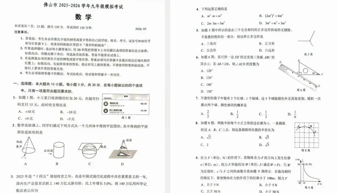 命题贴近中考!2026佛山中考二模真题+答案更新 第12张
