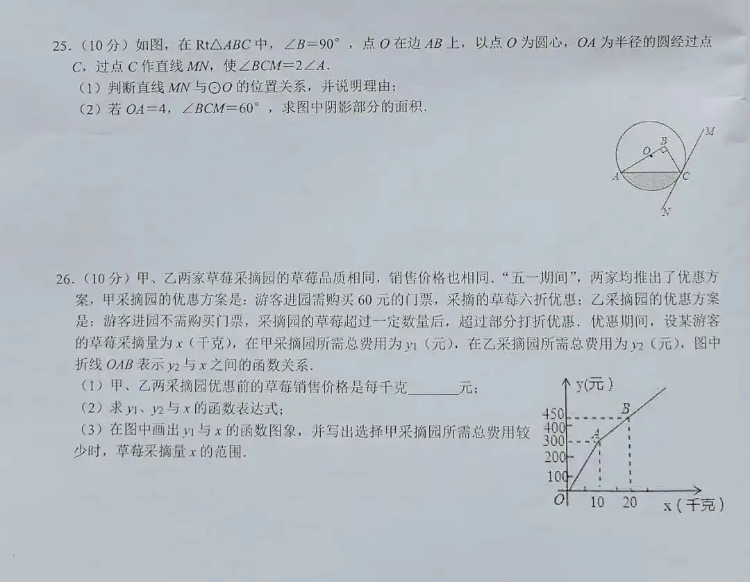 905 淮安中考数学——弓形面积 第1张