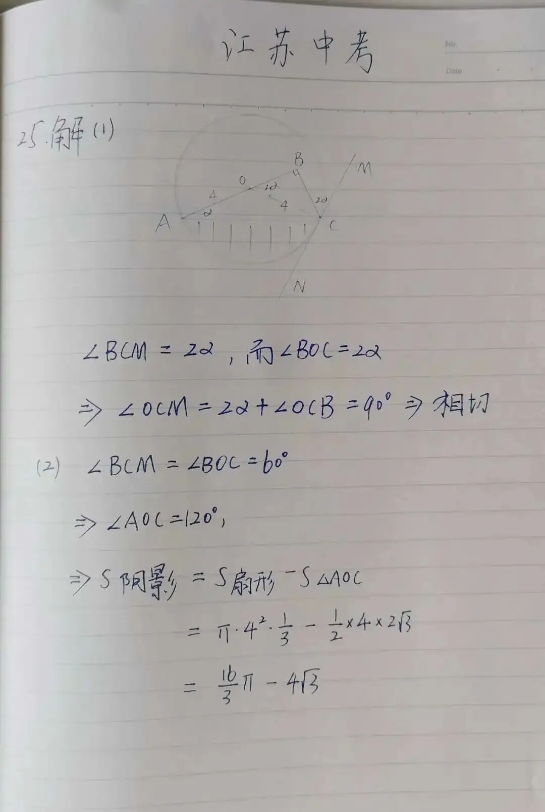 905 淮安中考数学——弓形面积 第2张
