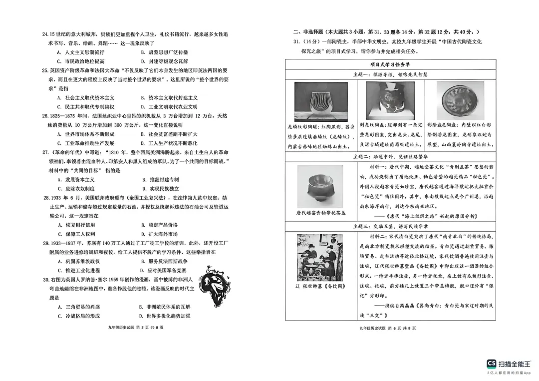开平市2026年中考二模历史试题 第3张 开平市2026年中考二模历史试题 第3张