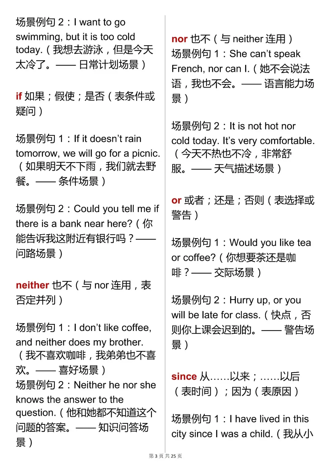 中考英语必背【初中英语必背 1000 高频词汇(场景化例句版)】,可打印 第5张 中考英语必背【初中英语必背 1000 高频词汇(场景化例句版)】,可打印 第5张
