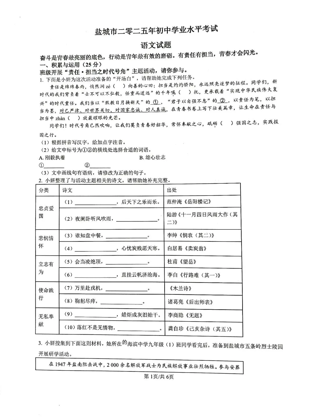 2025年盐城市语文中考真题卷 第1张