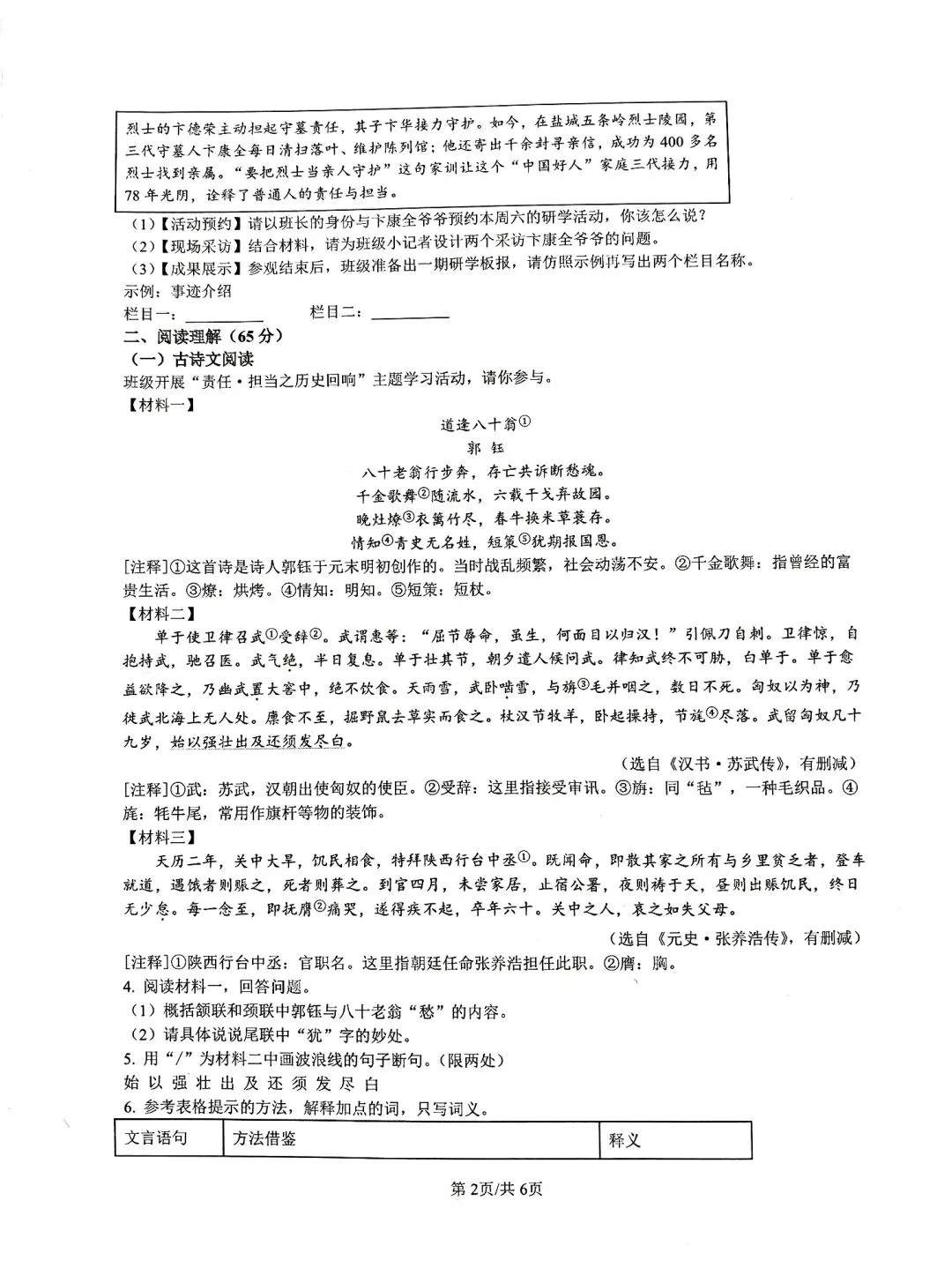 2025年盐城市语文中考真题卷 第2张