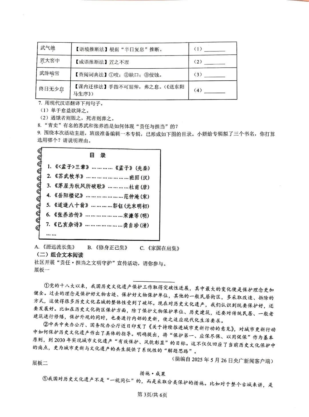 2025年盐城市语文中考真题卷 第3张