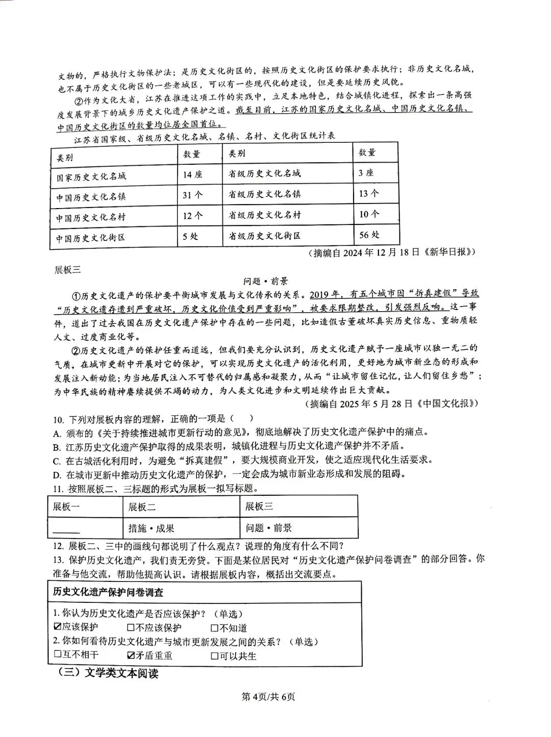 2025年盐城市语文中考真题卷 第4张