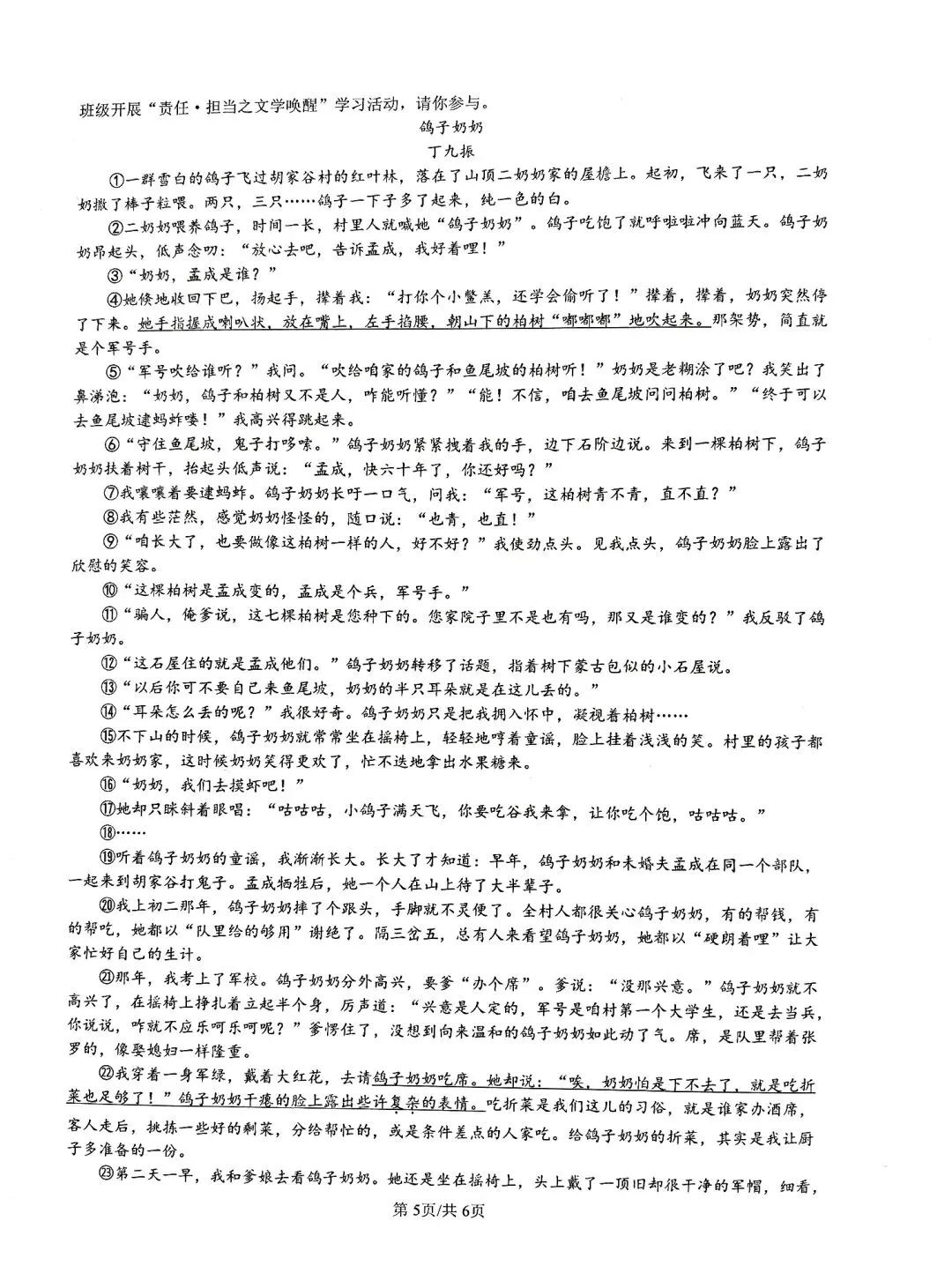 2025年盐城市语文中考真题卷 第5张