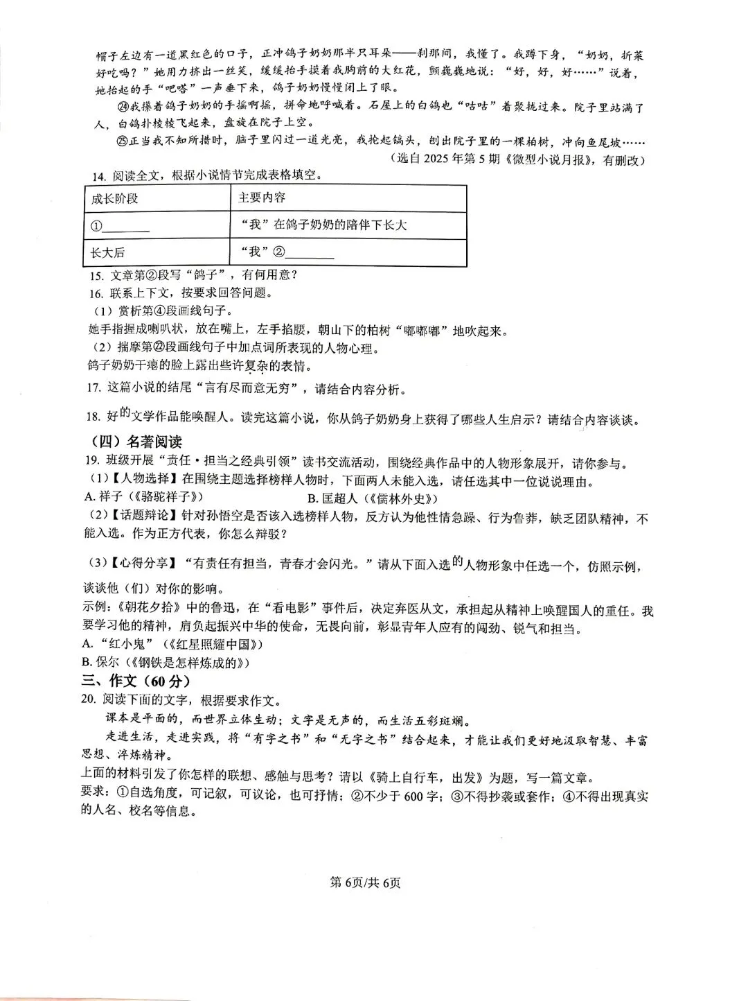 2025年盐城市语文中考真题卷 第6张