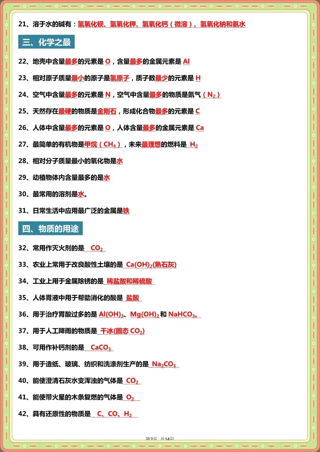 2026 中考化学题眼“131个”+常考“178问”【默写版+答案版】(电子版可打印) 第8张 2026 中考化学题眼“131个”+常考“178问”【默写版+答案版】(电子版可打印) 第8张