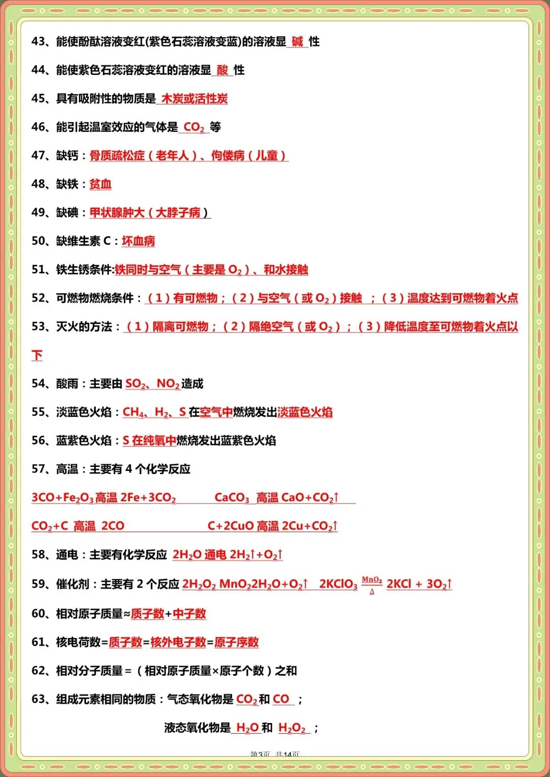 2026 中考化学题眼“131个”+常考“178问”【默写版+答案版】(电子版可打印) 第9张 2026 中考化学题眼“131个”+常考“178问”【默写版+答案版】(电子版可打印) 第9张