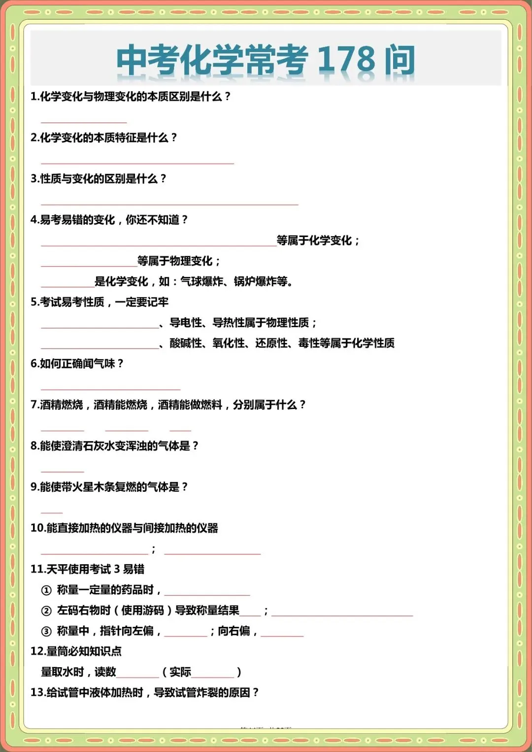 2026 中考化学题眼“131个”+常考“178问”【默写版+答案版】(电子版可打印) 第10张 2026 中考化学题眼“131个”+常考“178问”【默写版+答案版】(电子版可打印) 第10张