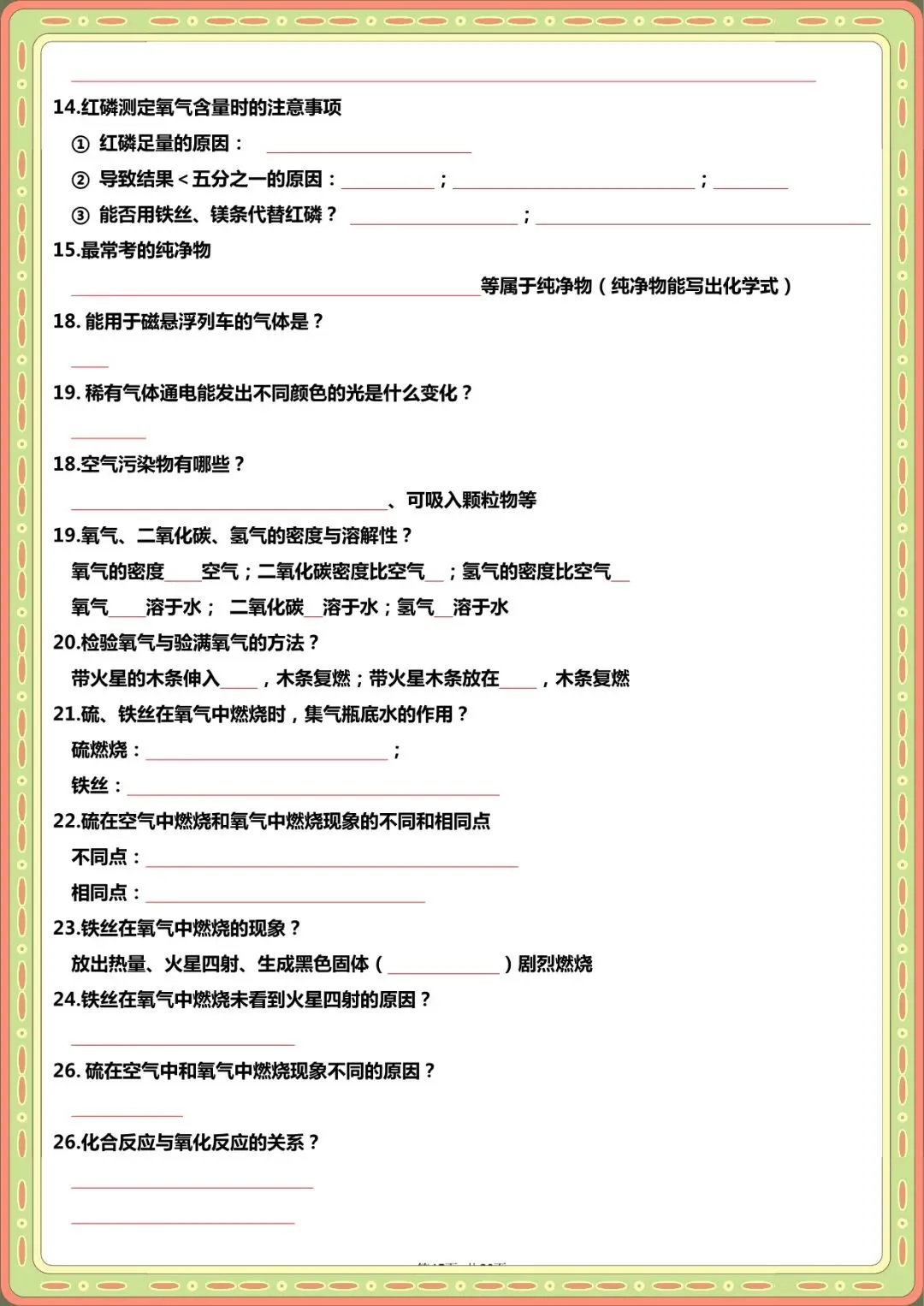 2026 中考化学题眼“131个”+常考“178问”【默写版+答案版】(电子版可打印) 第11张 2026 中考化学题眼“131个”+常考“178问”【默写版+答案版】(电子版可打印) 第11张
