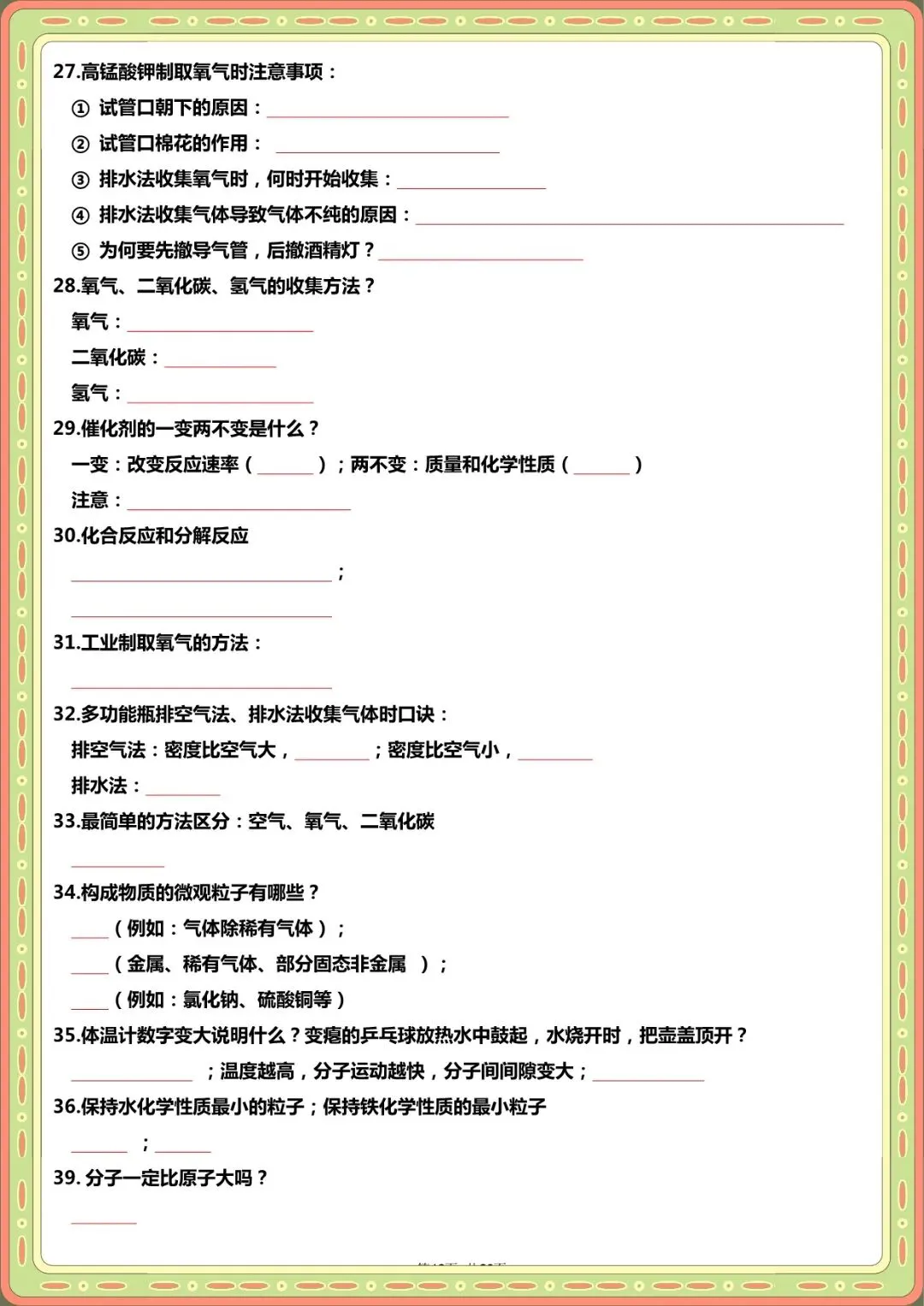 2026 中考化学题眼“131个”+常考“178问”【默写版+答案版】(电子版可打印) 第12张 2026 中考化学题眼“131个”+常考“178问”【默写版+答案版】(电子版可打印) 第12张