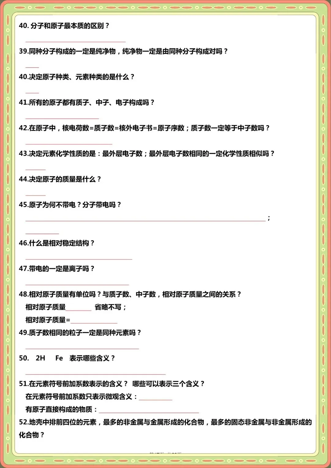 2026 中考化学题眼“131个”+常考“178问”【默写版+答案版】(电子版可打印) 第13张 2026 中考化学题眼“131个”+常考“178问”【默写版+答案版】(电子版可打印) 第13张