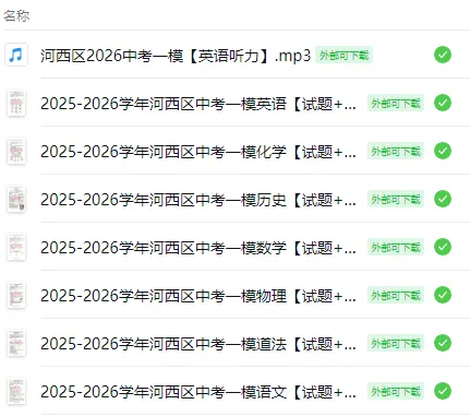 2026年天津多区中考二模成绩对标高中大汇总,文末领真题! 第16张