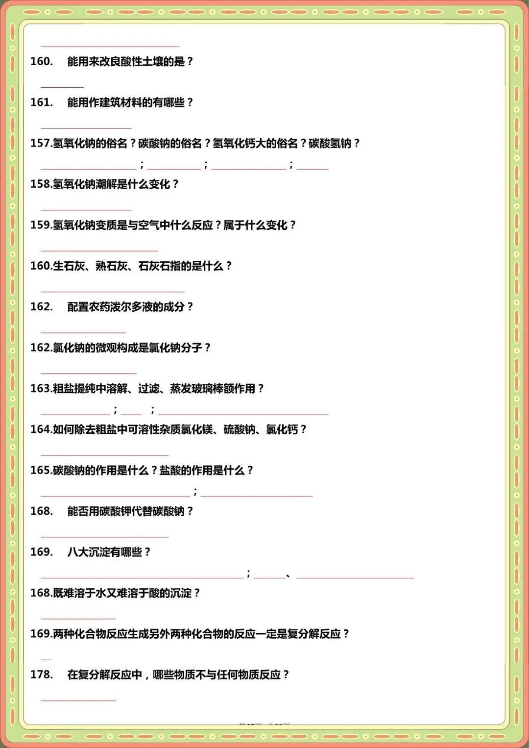 2026 中考化学题眼“131个”+常考“178问”【默写版+答案版】(电子版可打印) 第14张 2026 中考化学题眼“131个”+常考“178问”【默写版+答案版】(电子版可打印) 第14张