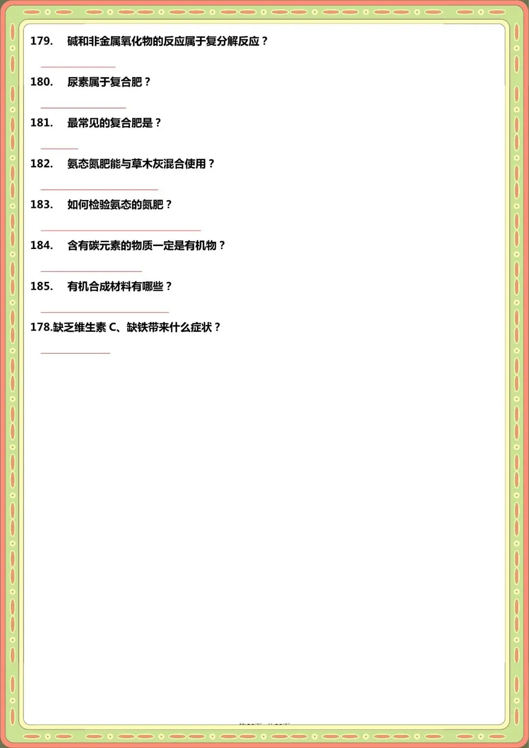 2026 中考化学题眼“131个”+常考“178问”【默写版+答案版】(电子版可打印) 第15张 2026 中考化学题眼“131个”+常考“178问”【默写版+答案版】(电子版可打印) 第15张