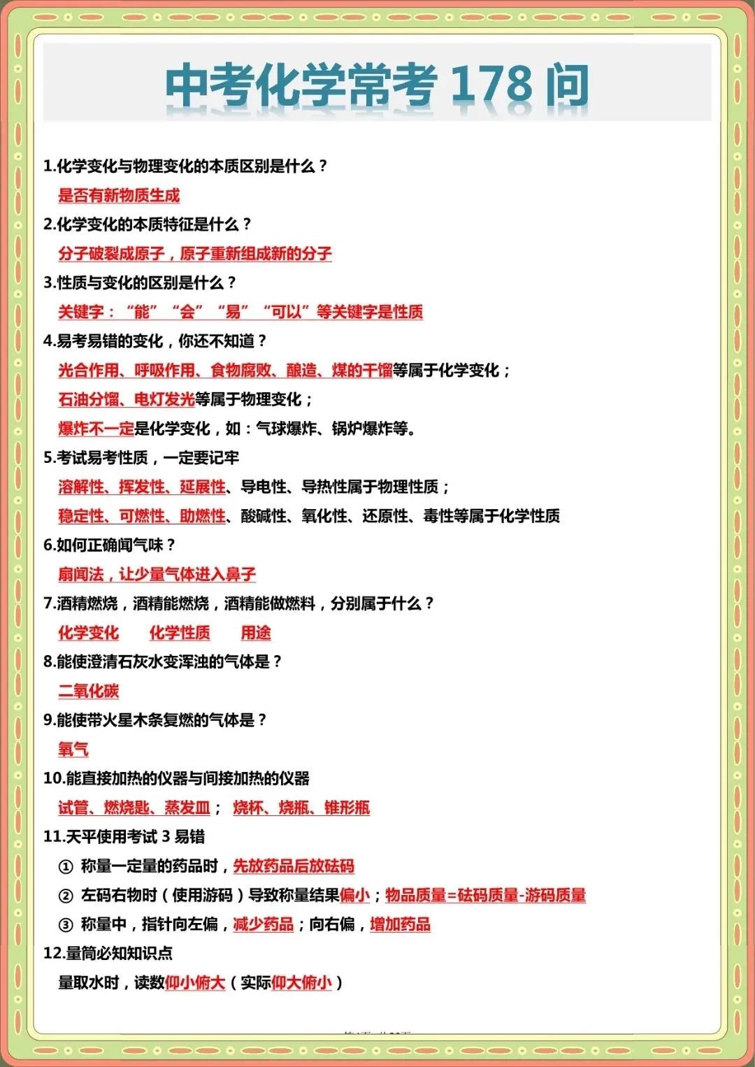 2026 中考化学题眼“131个”+常考“178问”【默写版+答案版】(电子版可打印) 第16张 2026 中考化学题眼“131个”+常考“178问”【默写版+答案版】(电子版可打印) 第16张