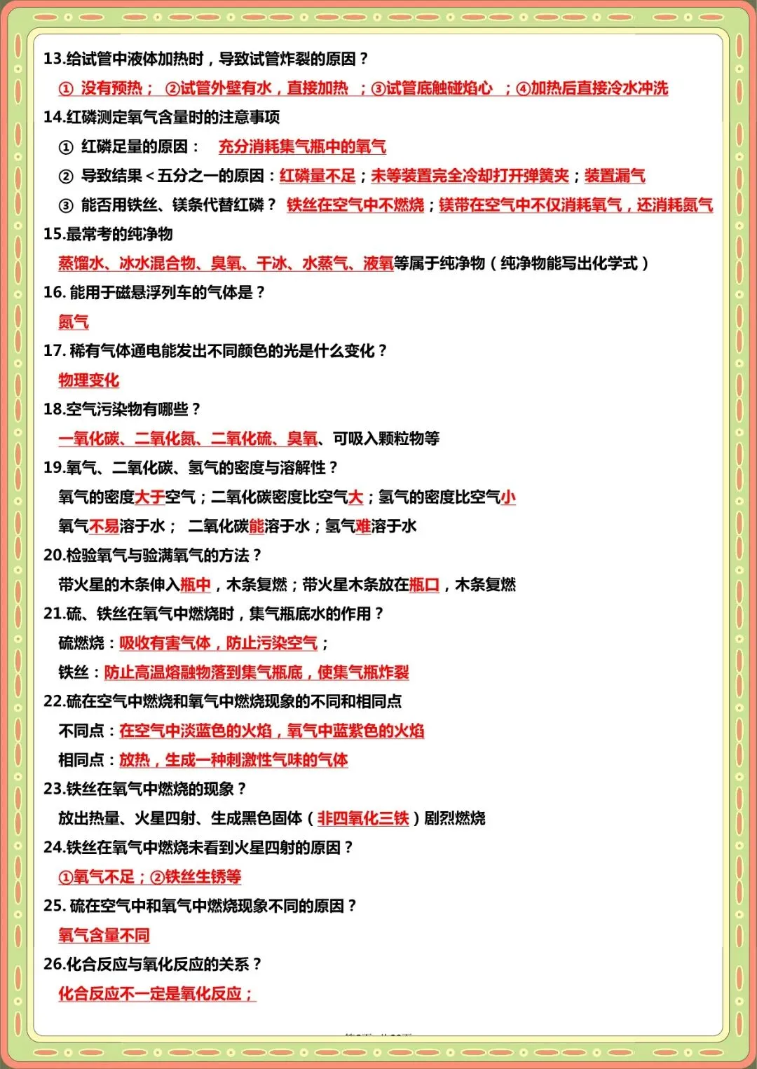 2026 中考化学题眼“131个”+常考“178问”【默写版+答案版】(电子版可打印) 第17张 2026 中考化学题眼“131个”+常考“178问”【默写版+答案版】(电子版可打印) 第17张