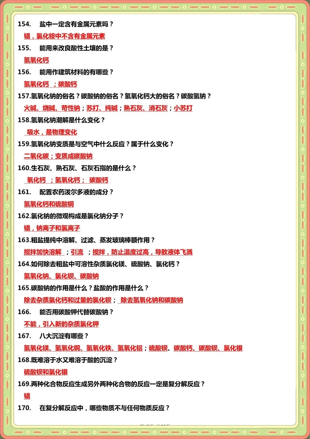 2026 中考化学题眼“131个”+常考“178问”【默写版+答案版】(电子版可打印) 第18张 2026 中考化学题眼“131个”+常考“178问”【默写版+答案版】(电子版可打印) 第18张