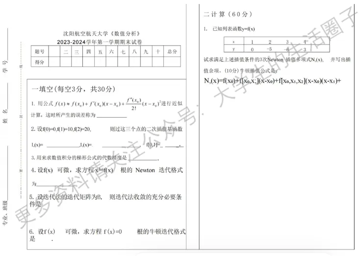 沈阳航空航天大学期末考试多科目历年试卷真题免费领取,沈航同学的专属福利来了! 第3张