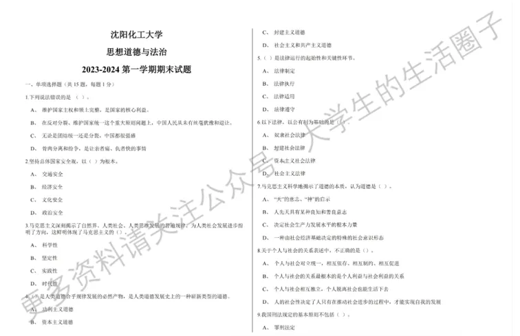 沈阳化工大学期末考试多科目历年试卷真题免费领取,沈化工同学的专属福利来了! 第2张