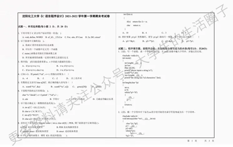沈阳化工大学期末考试多科目历年试卷真题免费领取,沈化工同学的专属福利来了! 第3张