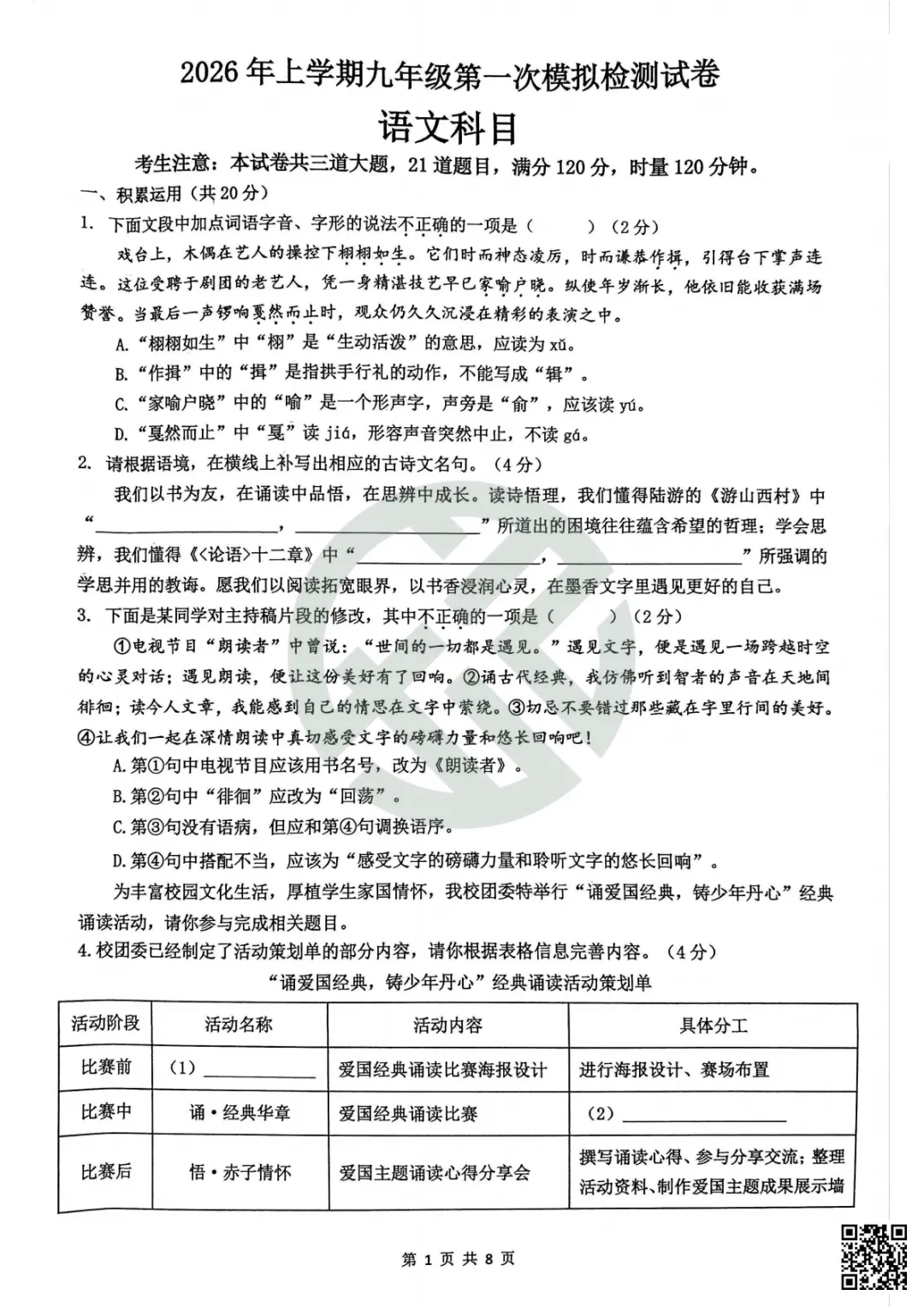 速领!刚考完的雅礼集团初三一模真题附答案 第5张