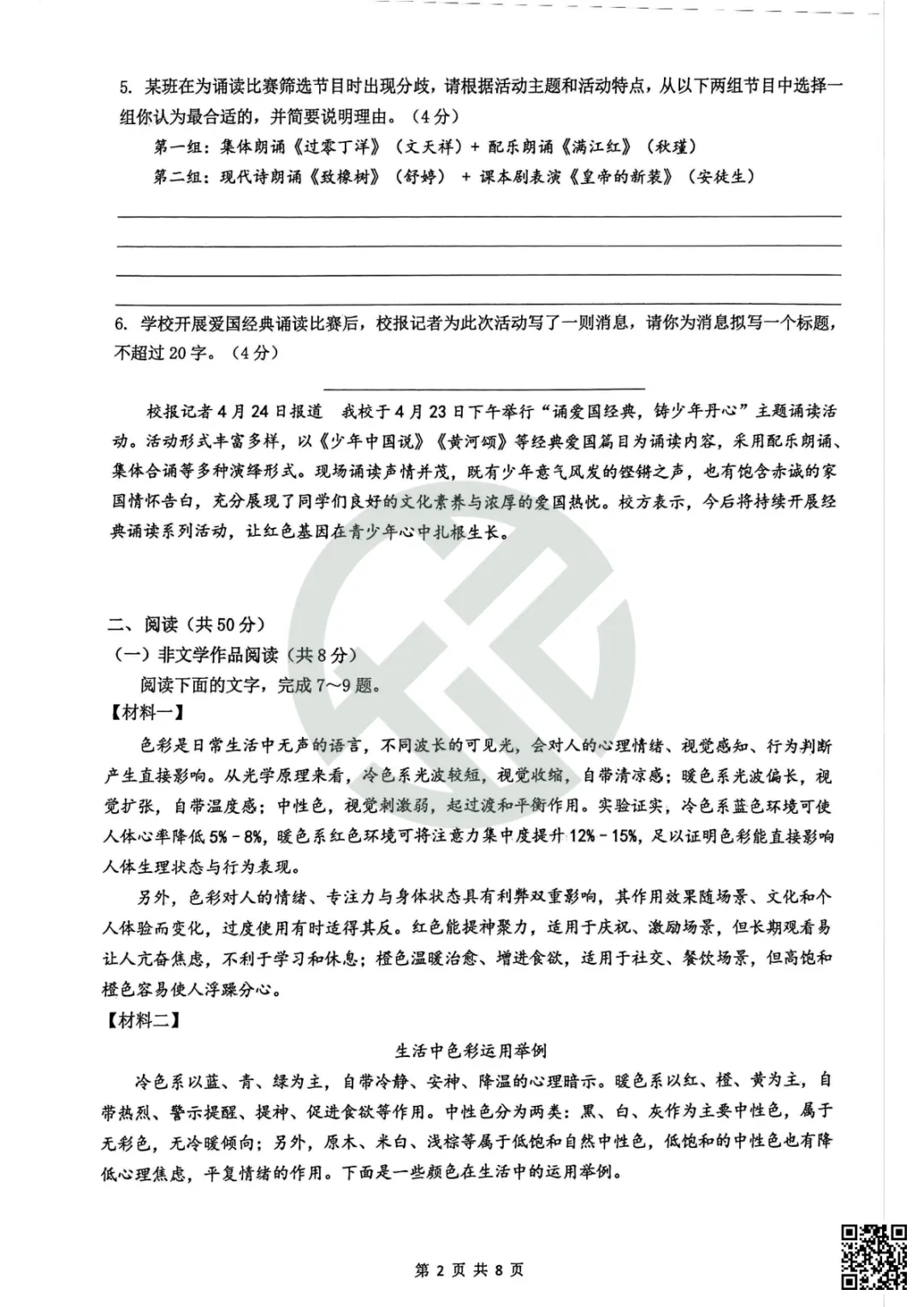 速领!刚考完的雅礼集团初三一模真题附答案 第6张