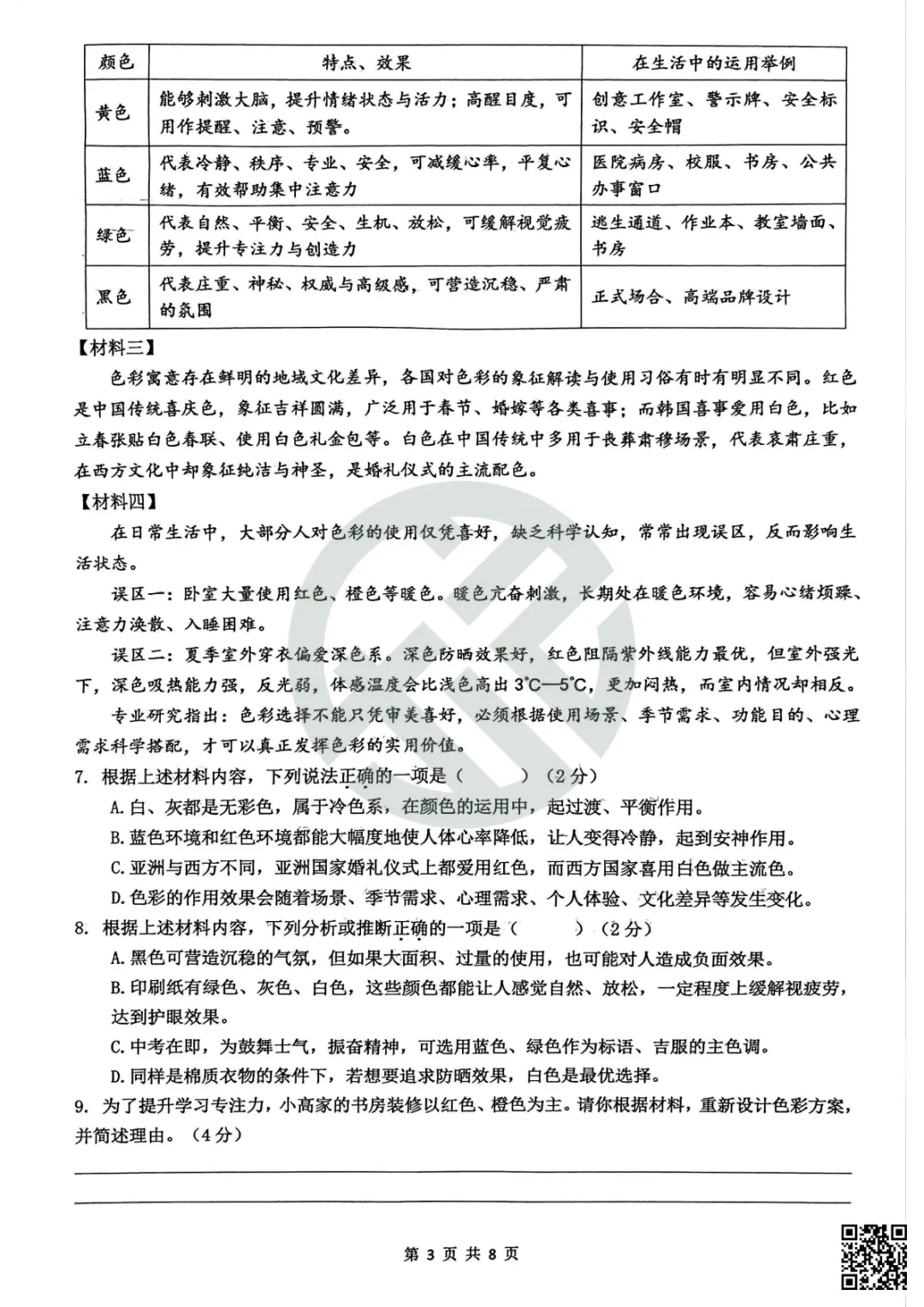 速领!刚考完的雅礼集团初三一模真题附答案 第7张