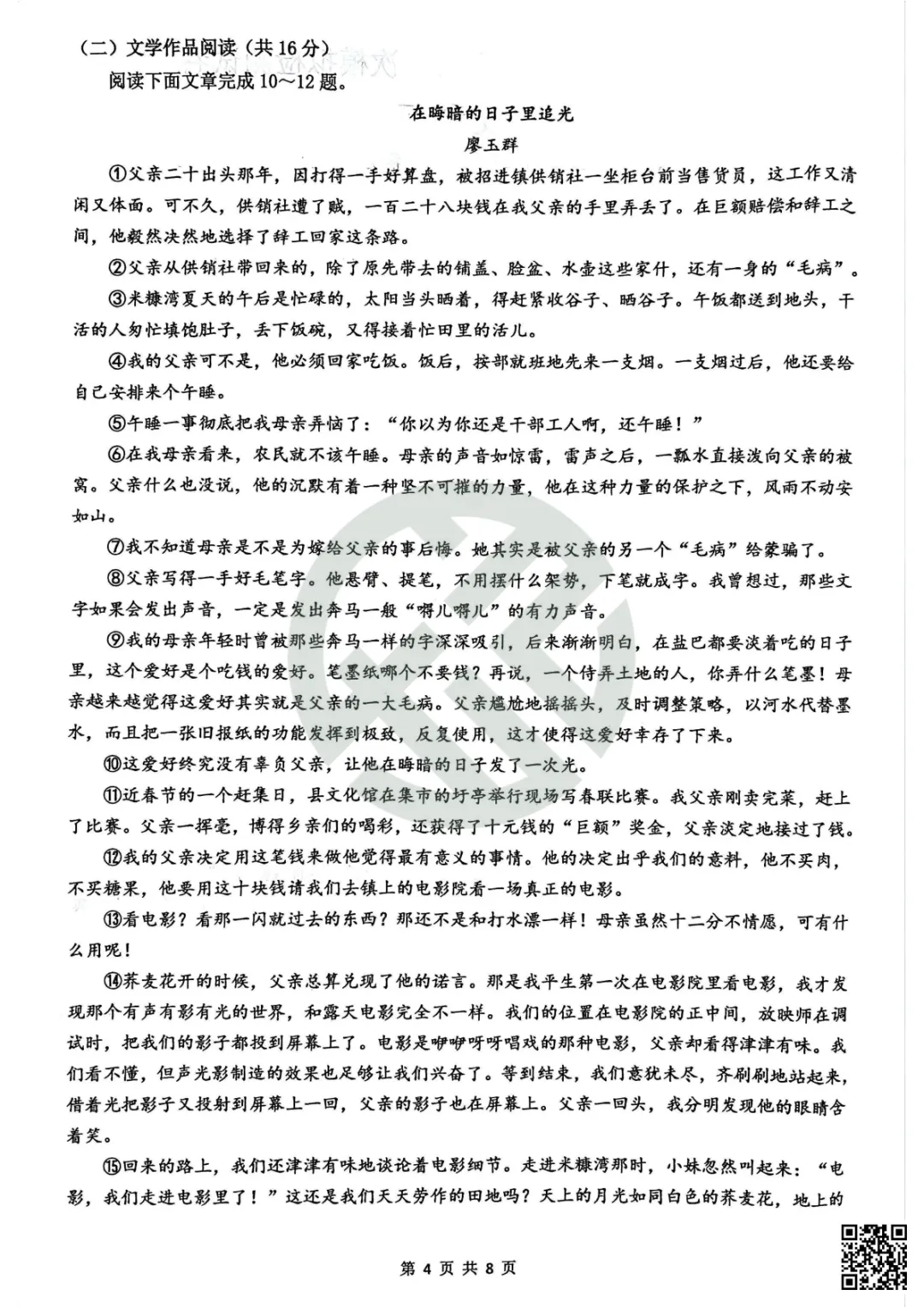 速领!刚考完的雅礼集团初三一模真题附答案 第8张