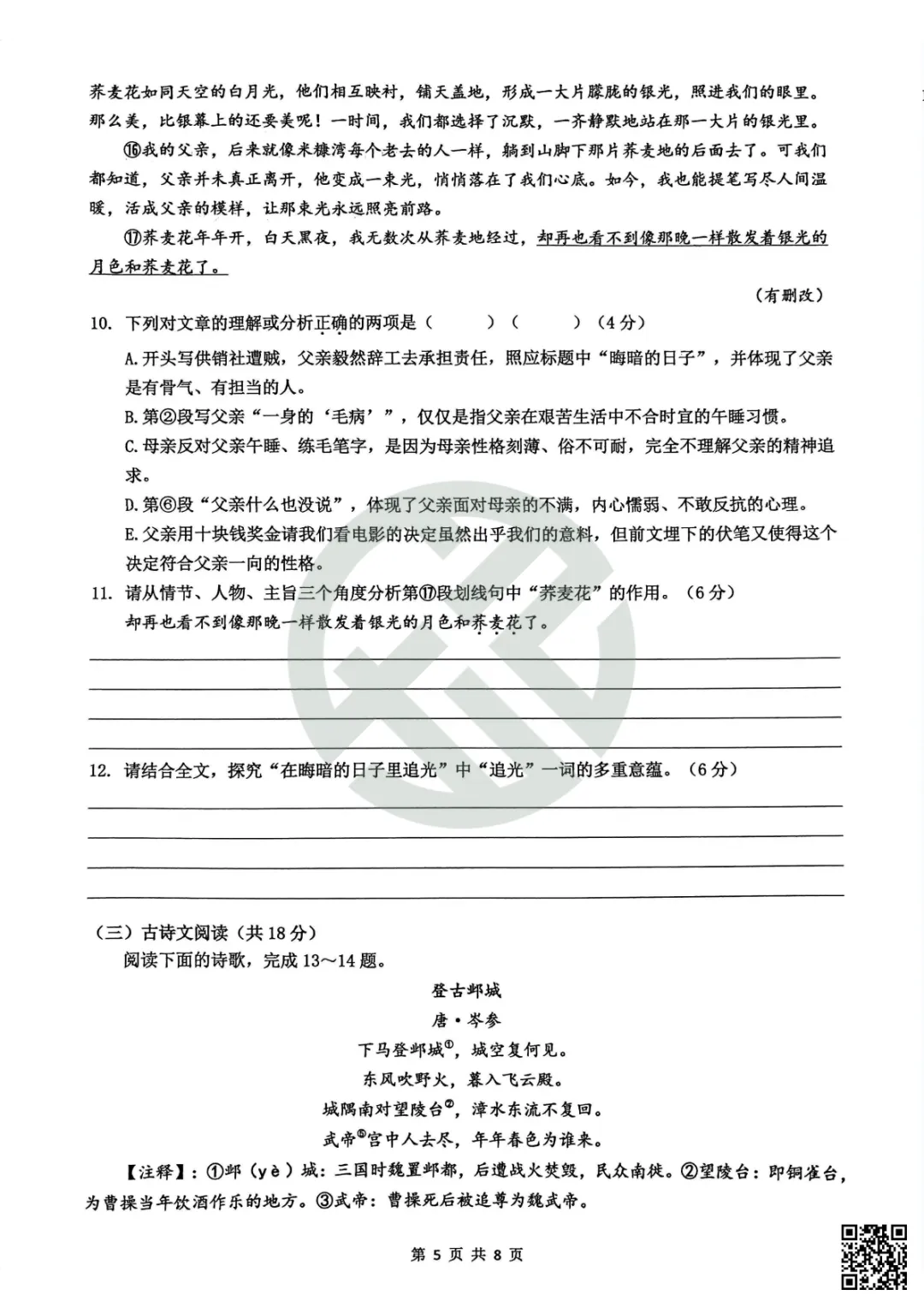 速领!刚考完的雅礼集团初三一模真题附答案 第9张