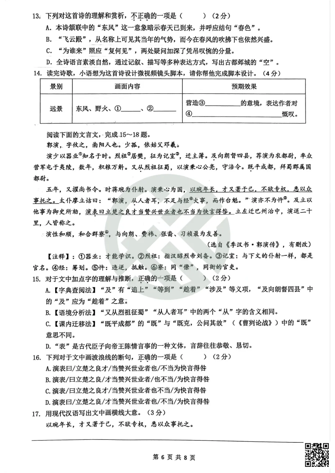 速领!刚考完的雅礼集团初三一模真题附答案 第10张