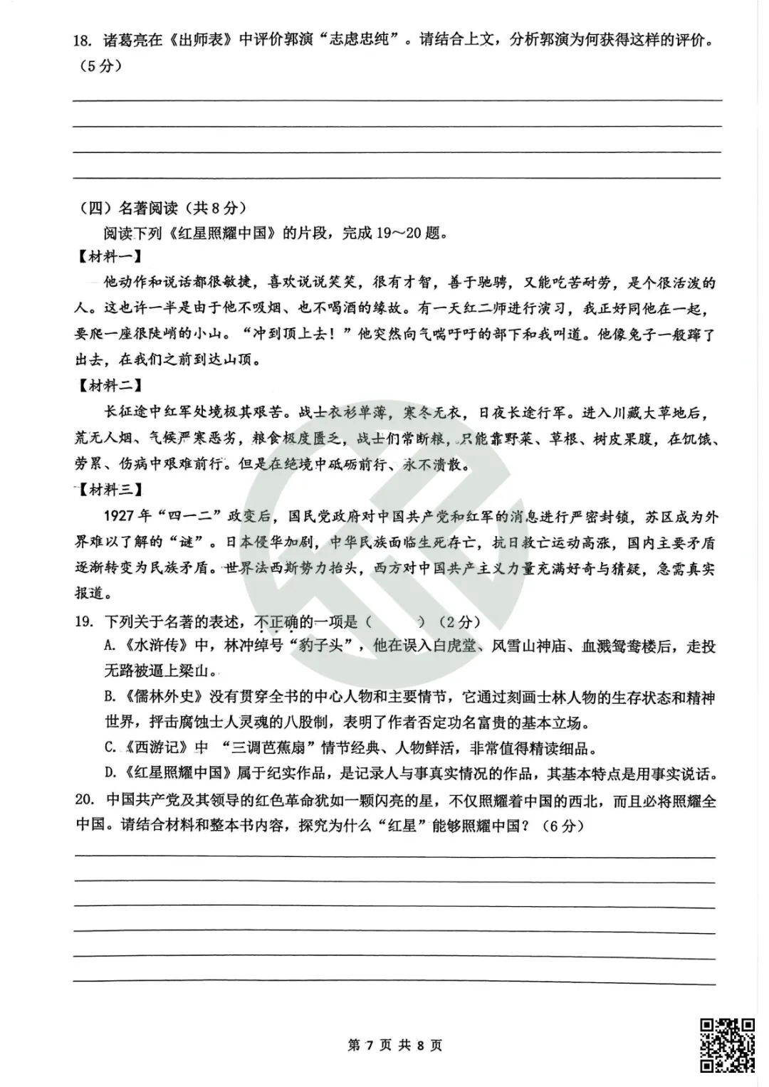 速领!刚考完的雅礼集团初三一模真题附答案 第11张