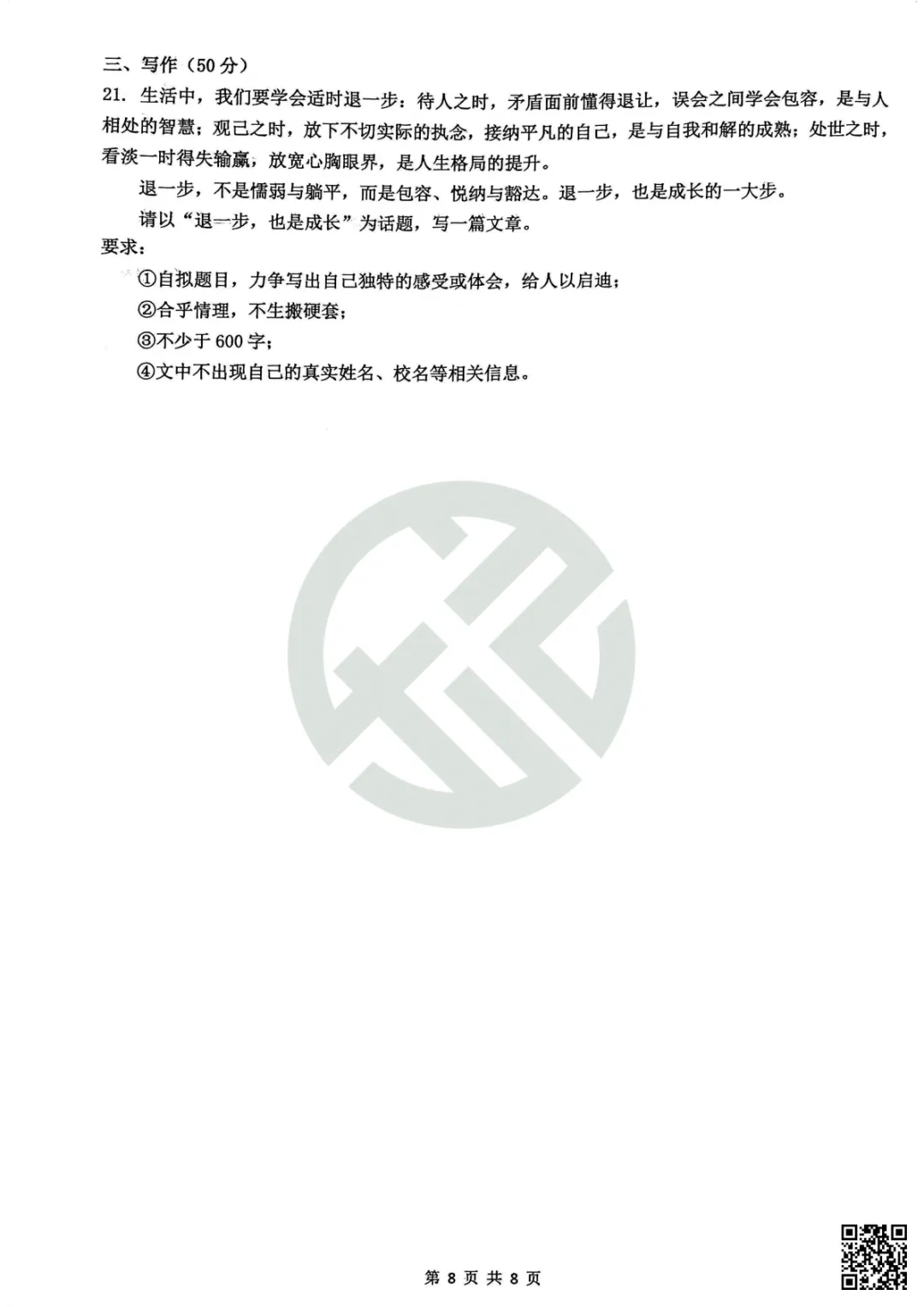 速领!刚考完的雅礼集团初三一模真题附答案 第12张