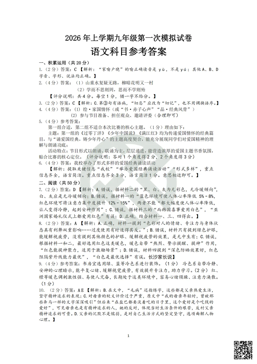 速领!刚考完的雅礼集团初三一模真题附答案 第13张