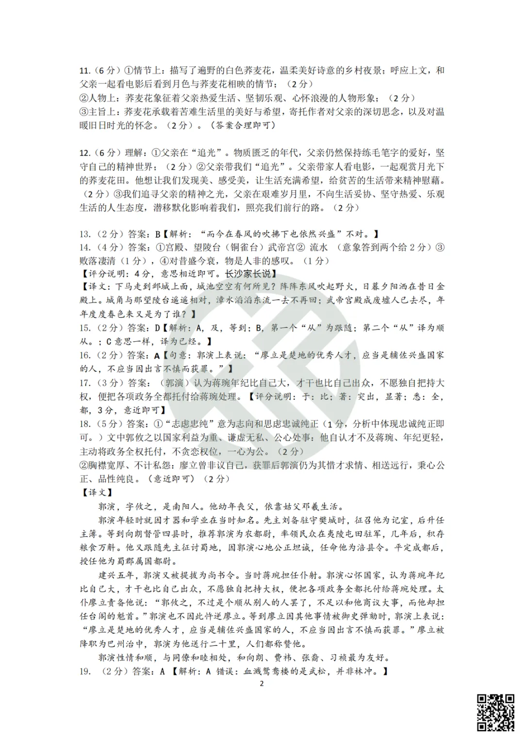 速领!刚考完的雅礼集团初三一模真题附答案 第14张