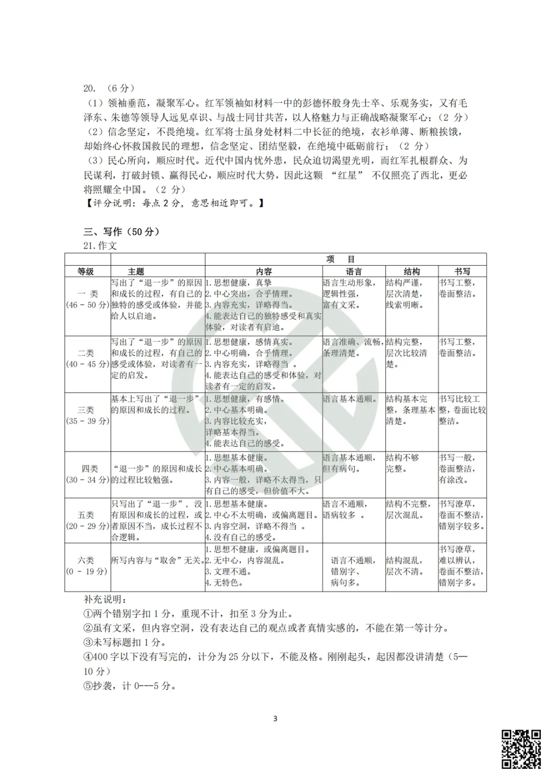 速领!刚考完的雅礼集团初三一模真题附答案 第15张