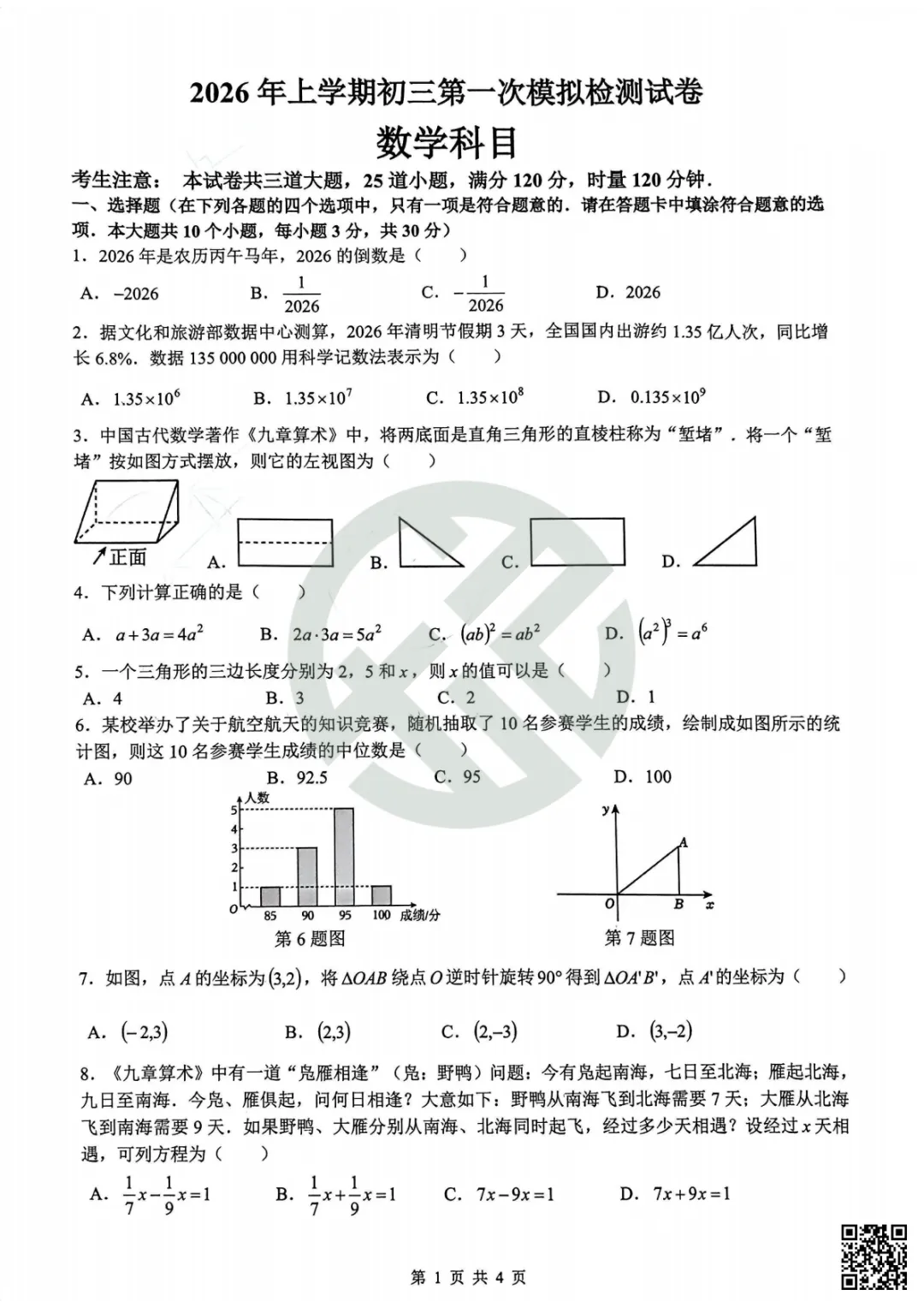 速领!刚考完的雅礼集团初三一模真题附答案 第16张