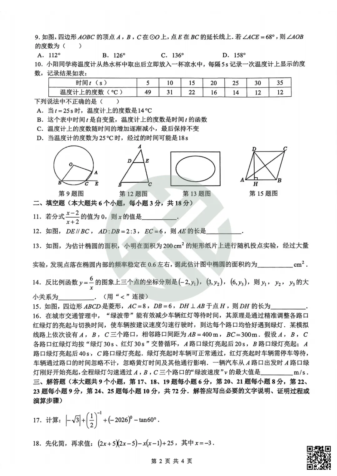 速领!刚考完的雅礼集团初三一模真题附答案 第17张