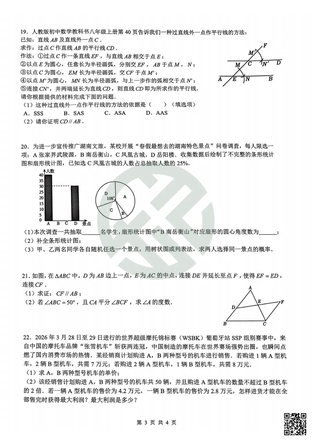 速领!刚考完的雅礼集团初三一模真题附答案 第18张