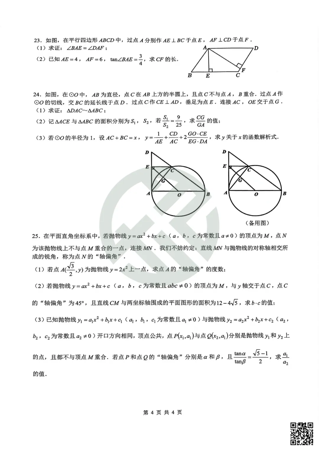 速领!刚考完的雅礼集团初三一模真题附答案 第19张
