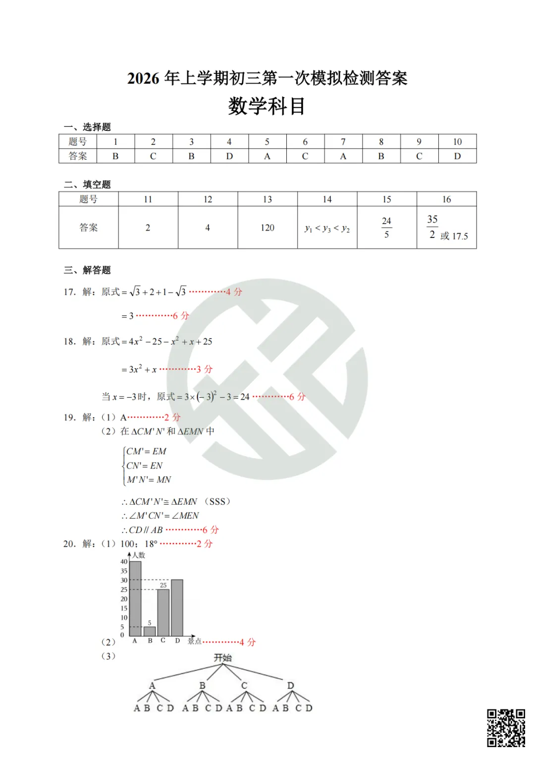 速领!刚考完的雅礼集团初三一模真题附答案 第20张