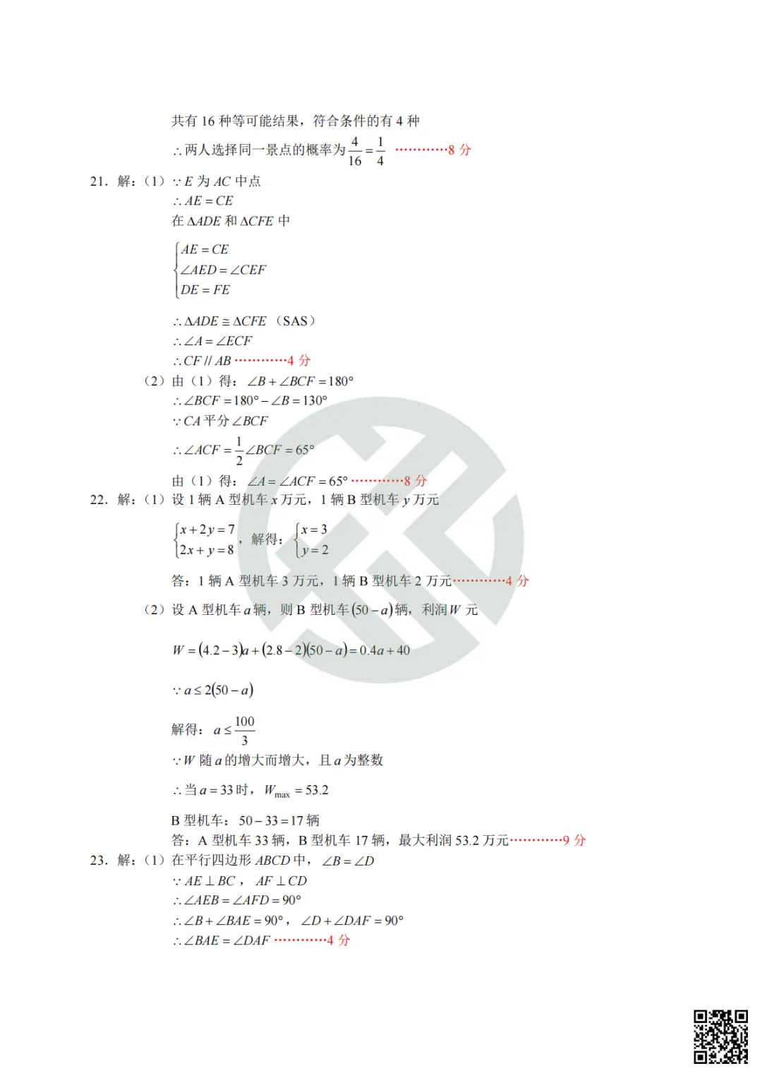 速领!刚考完的雅礼集团初三一模真题附答案 第21张