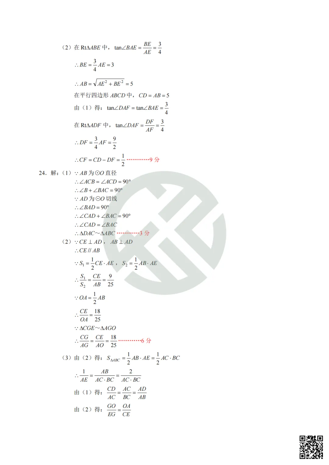 速领!刚考完的雅礼集团初三一模真题附答案 第22张