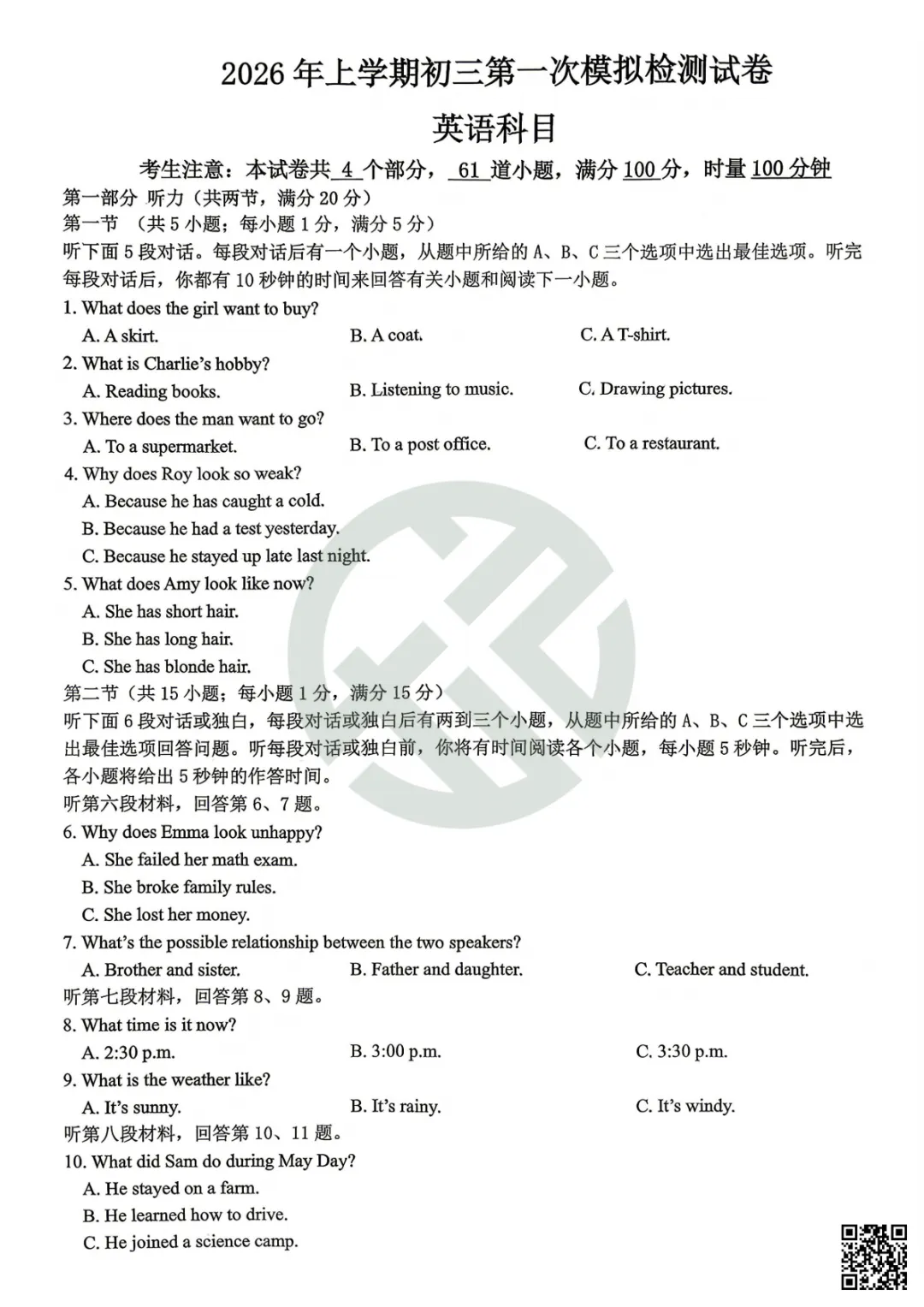 速领!刚考完的雅礼集团初三一模真题附答案 第28张